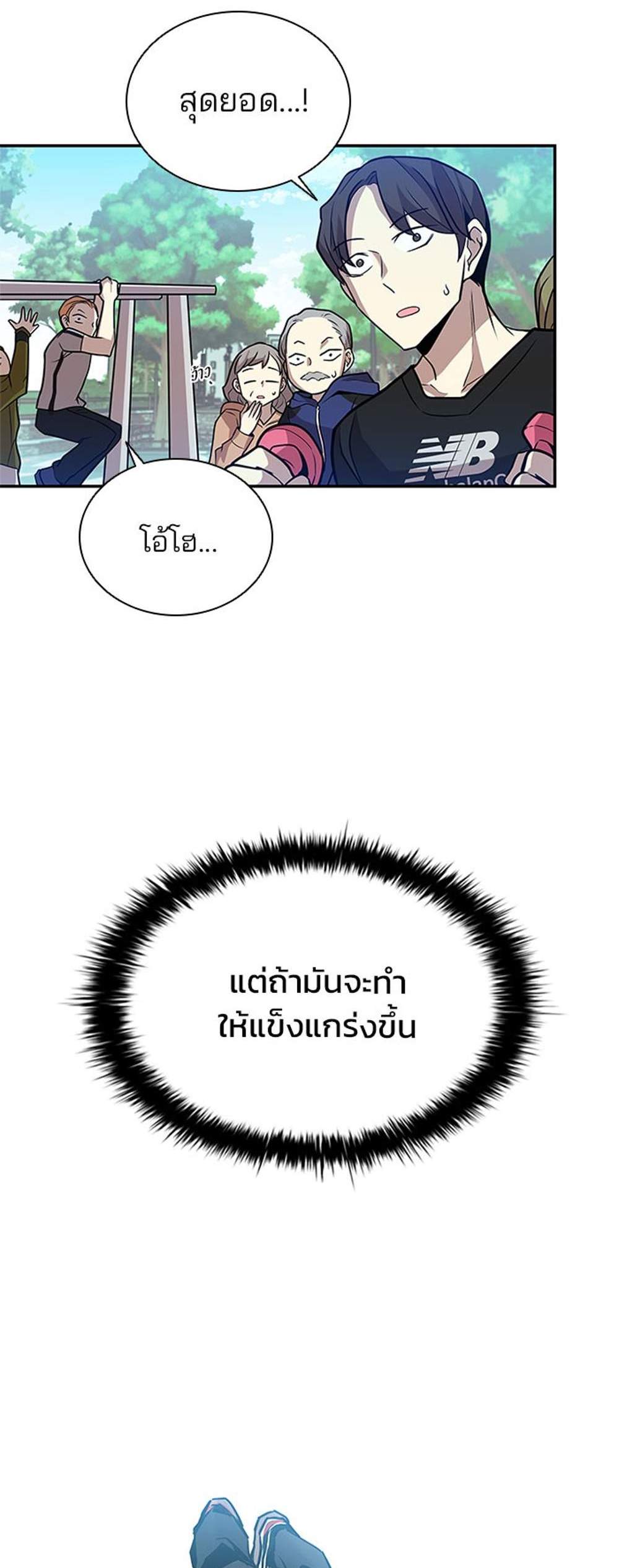 Villain to Kill แปลไทย