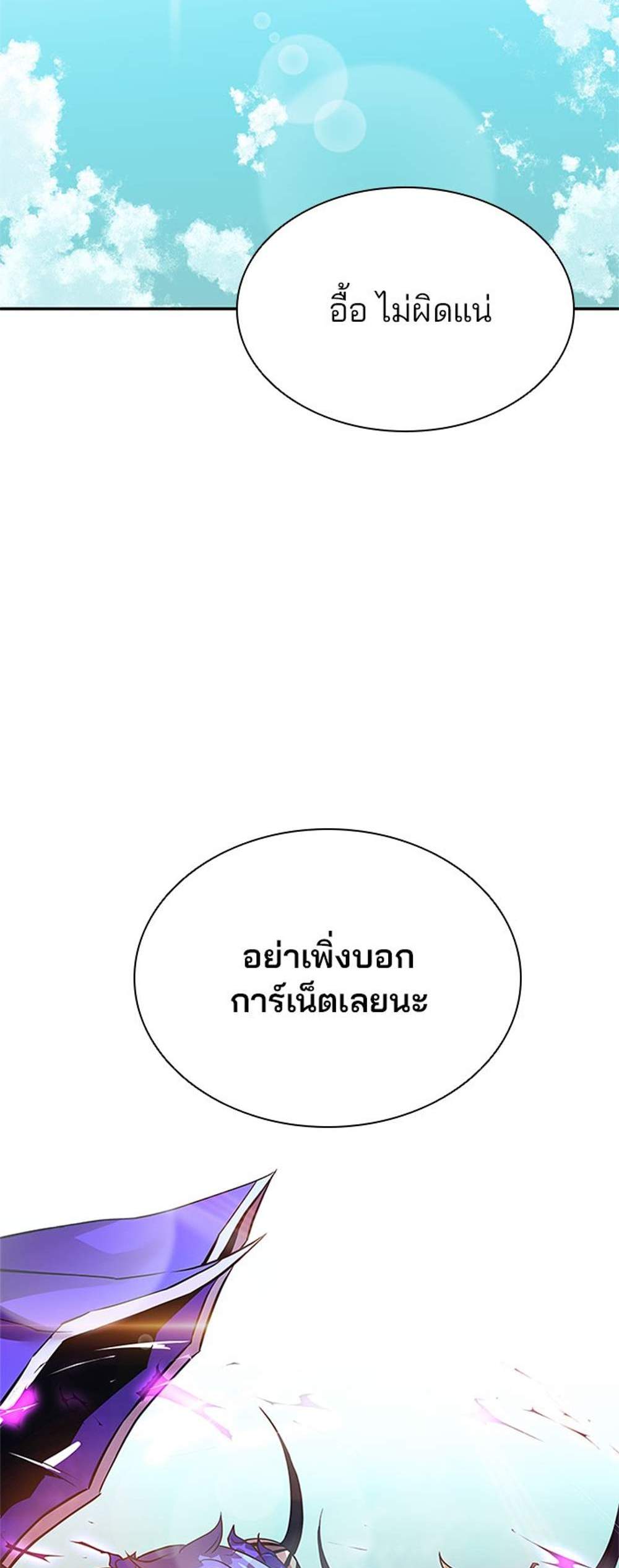 Villain to Kill แปลไทย