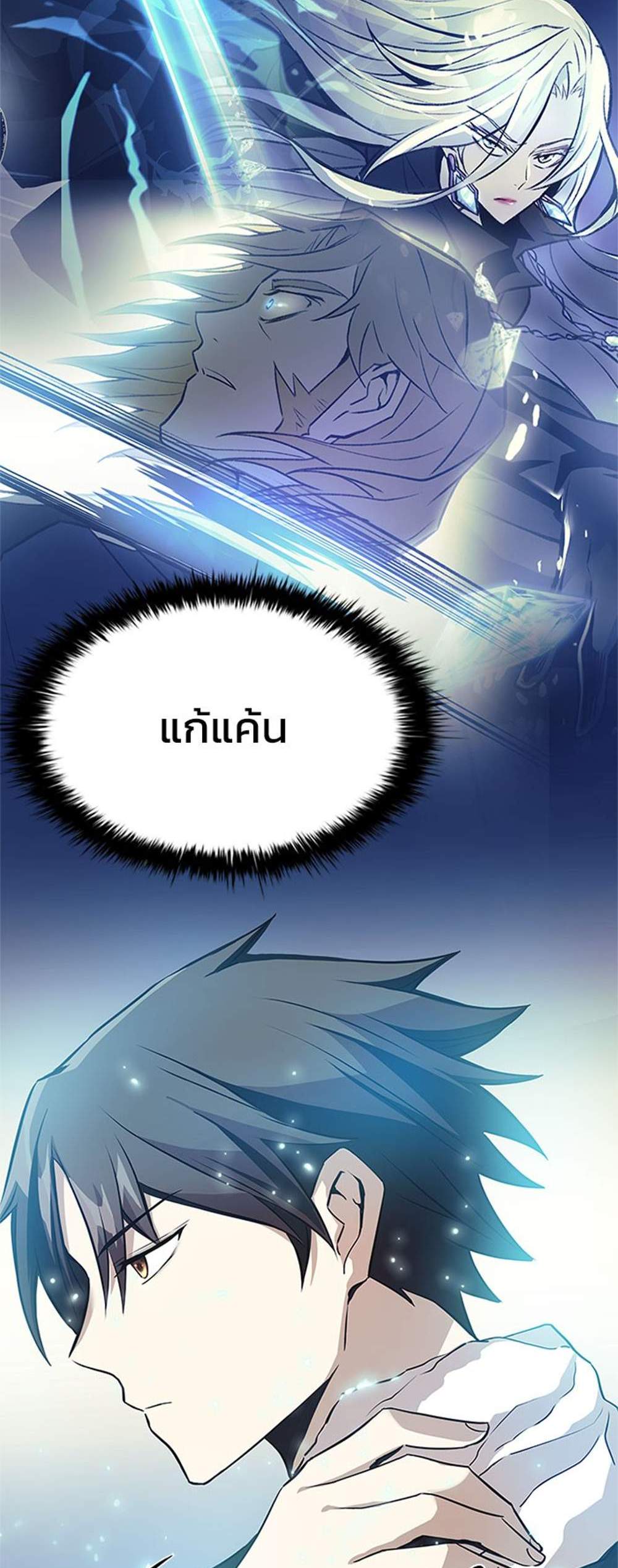 Villain to Kill แปลไทย