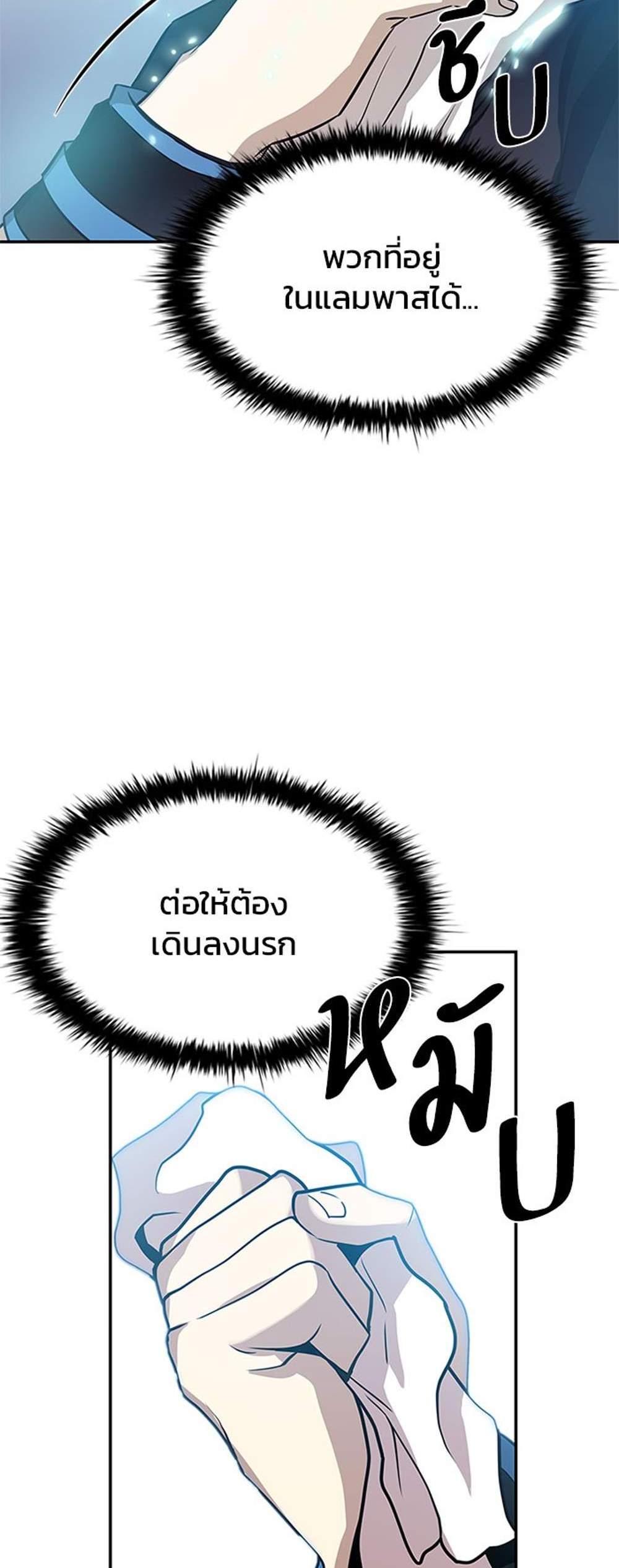 Villain to Kill แปลไทย