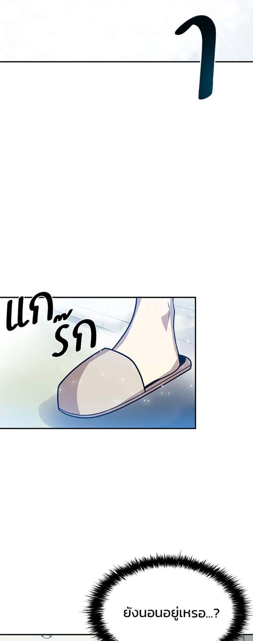 Villain to Kill แปลไทย