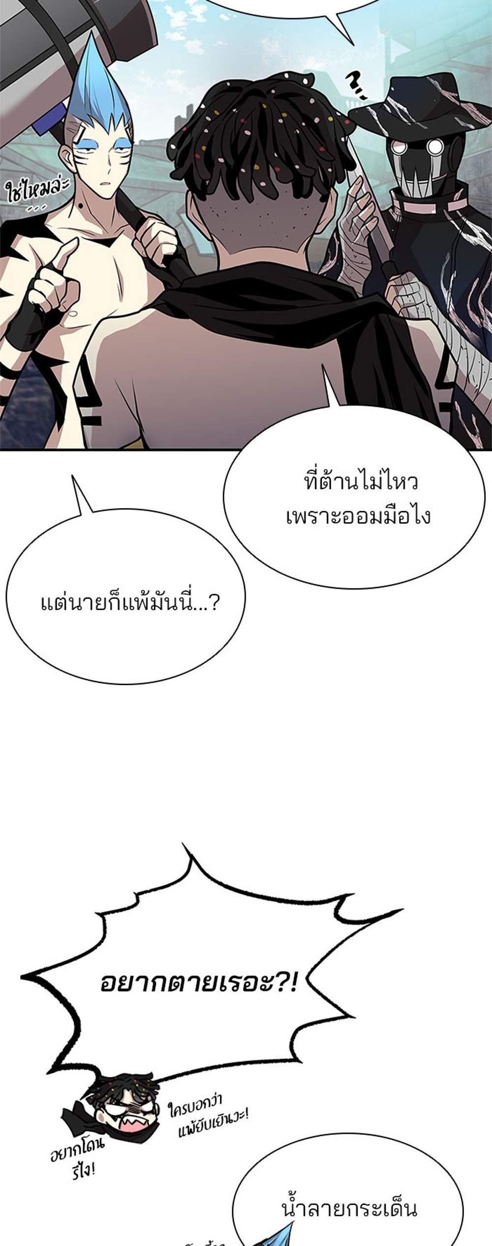 Villain to Kill แปลไทย