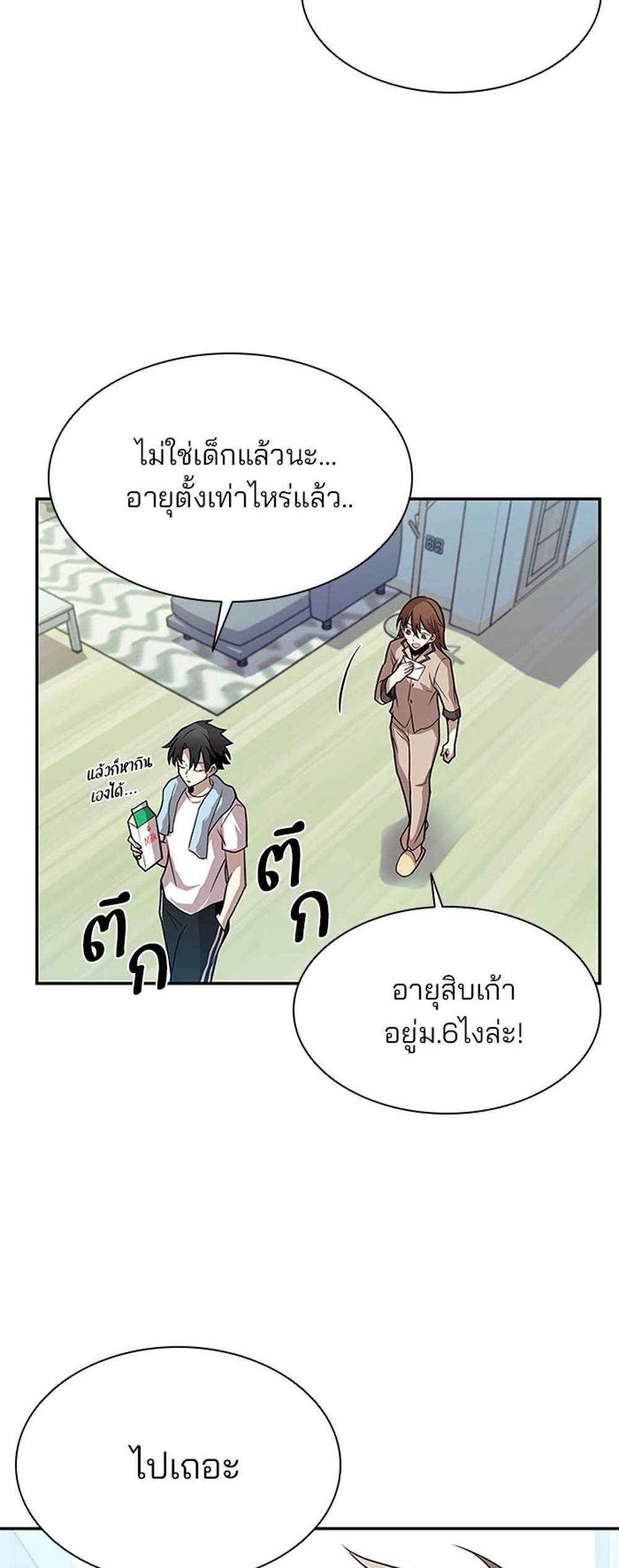 Villain to Kill แปลไทย