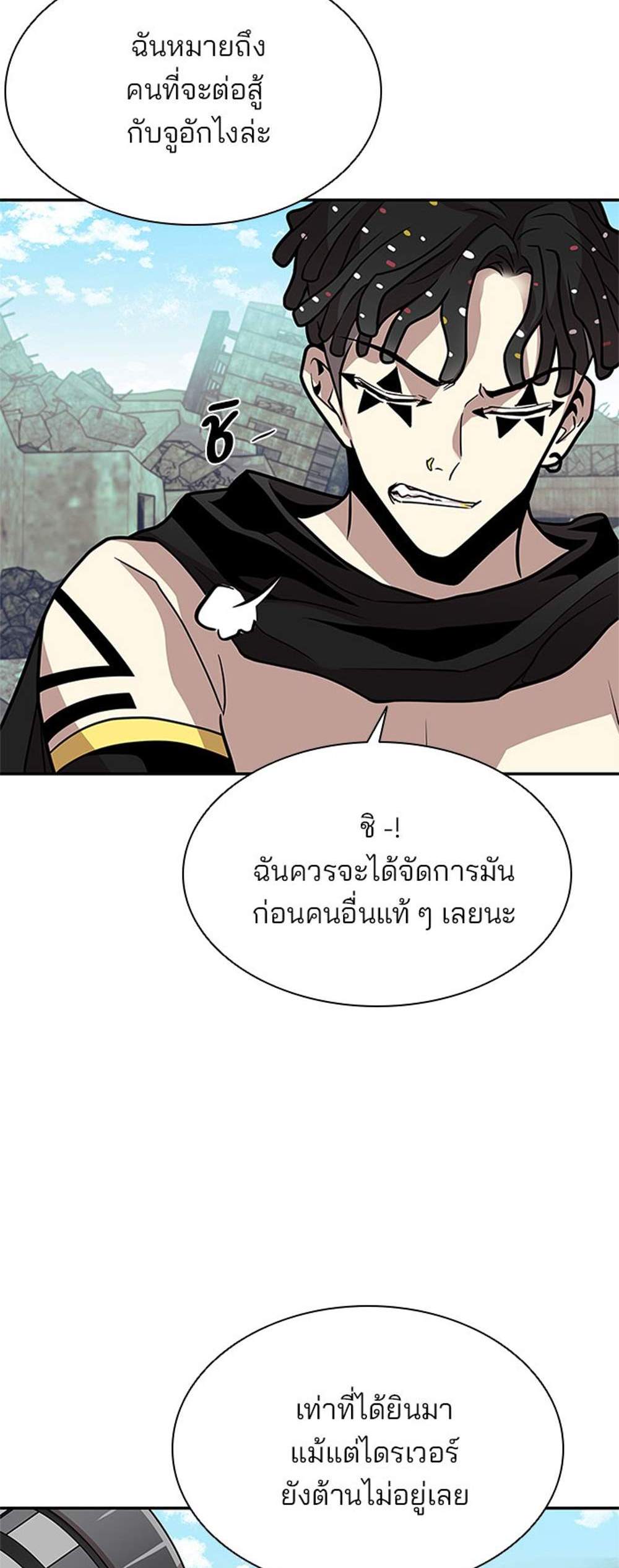 Villain to Kill แปลไทย