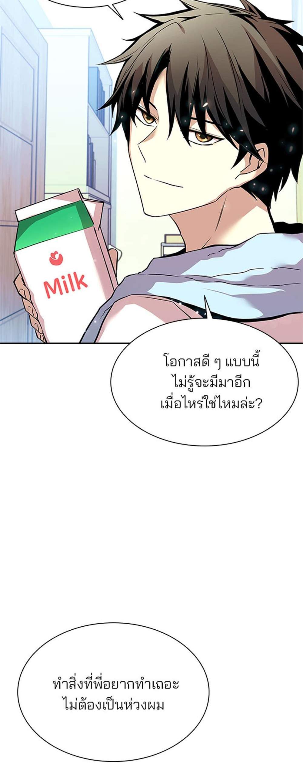 Villain to Kill แปลไทย