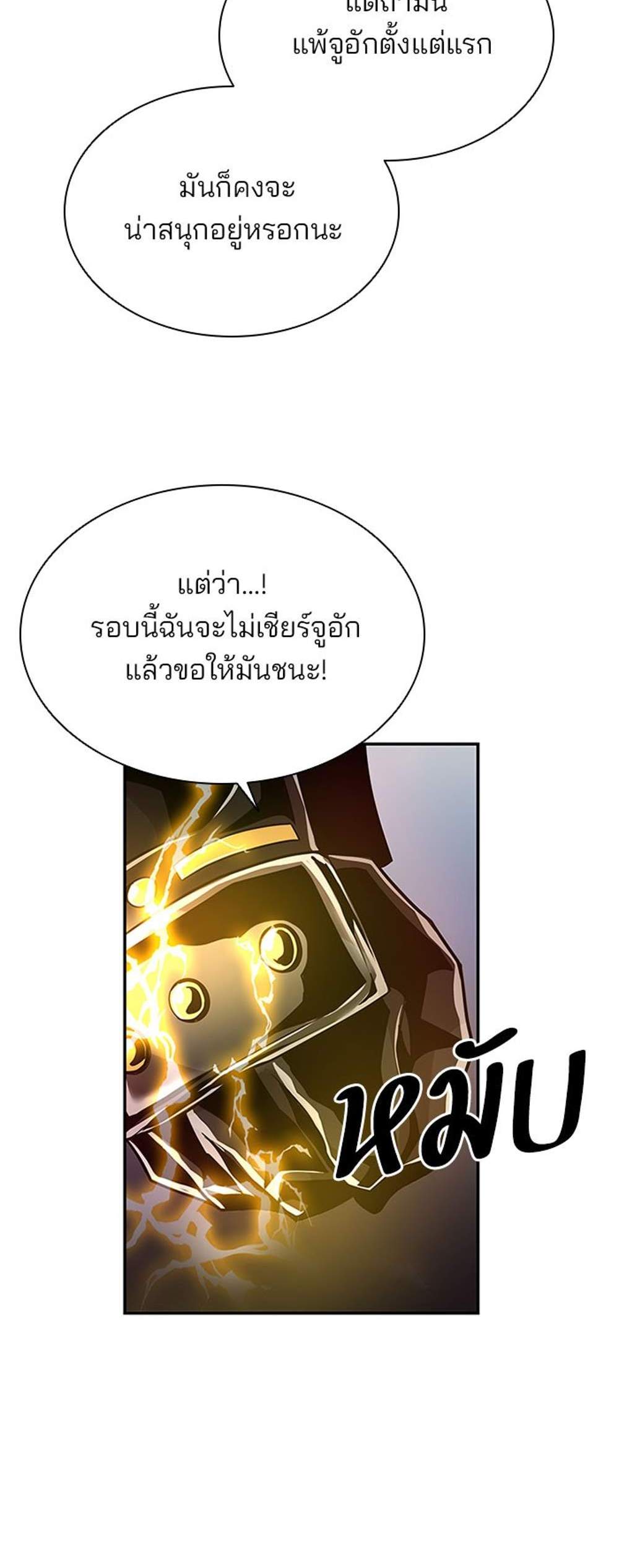 Villain to Kill แปลไทย