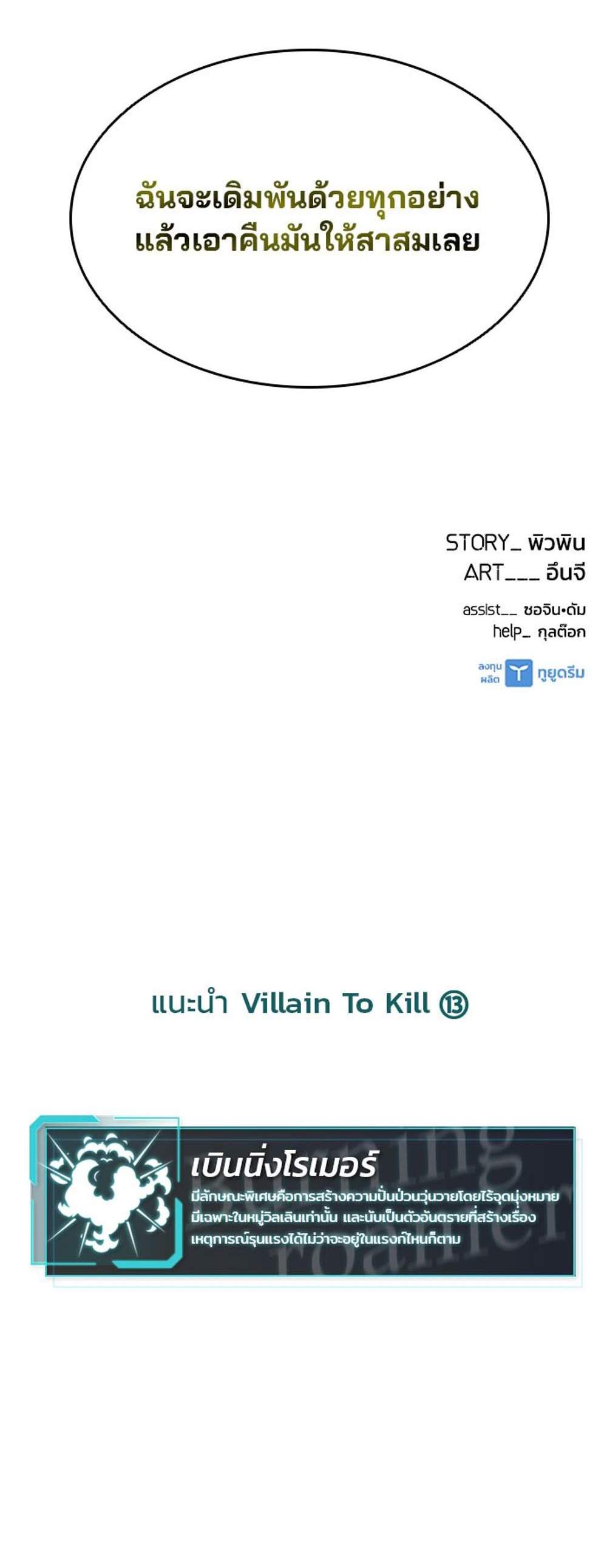 Villain to Kill แปลไทย