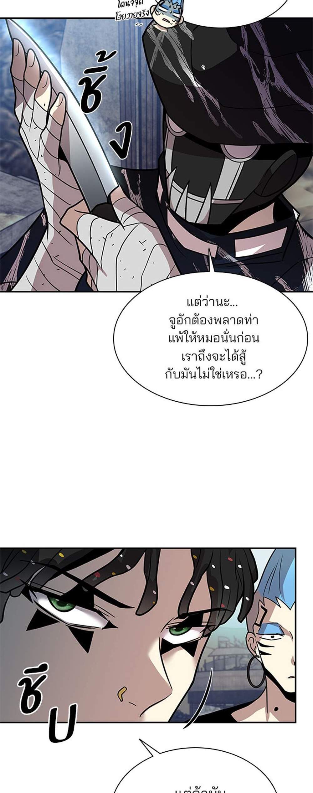 Villain to Kill แปลไทย