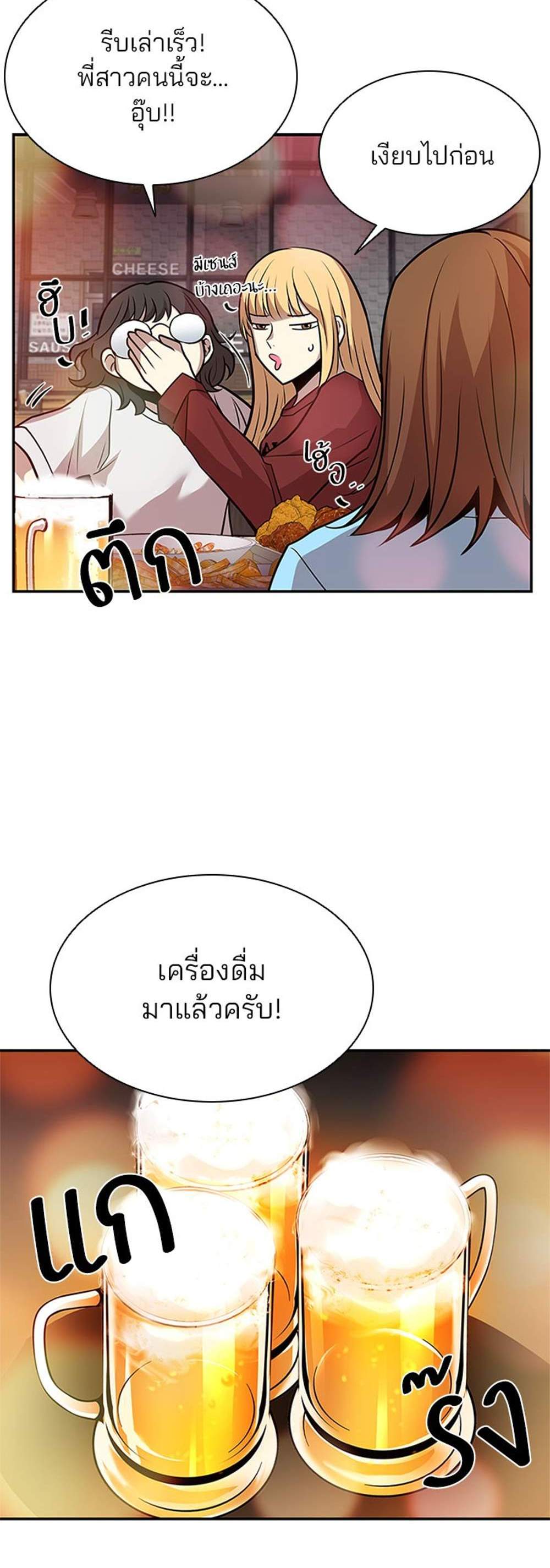 Villain to Kill แปลไทย