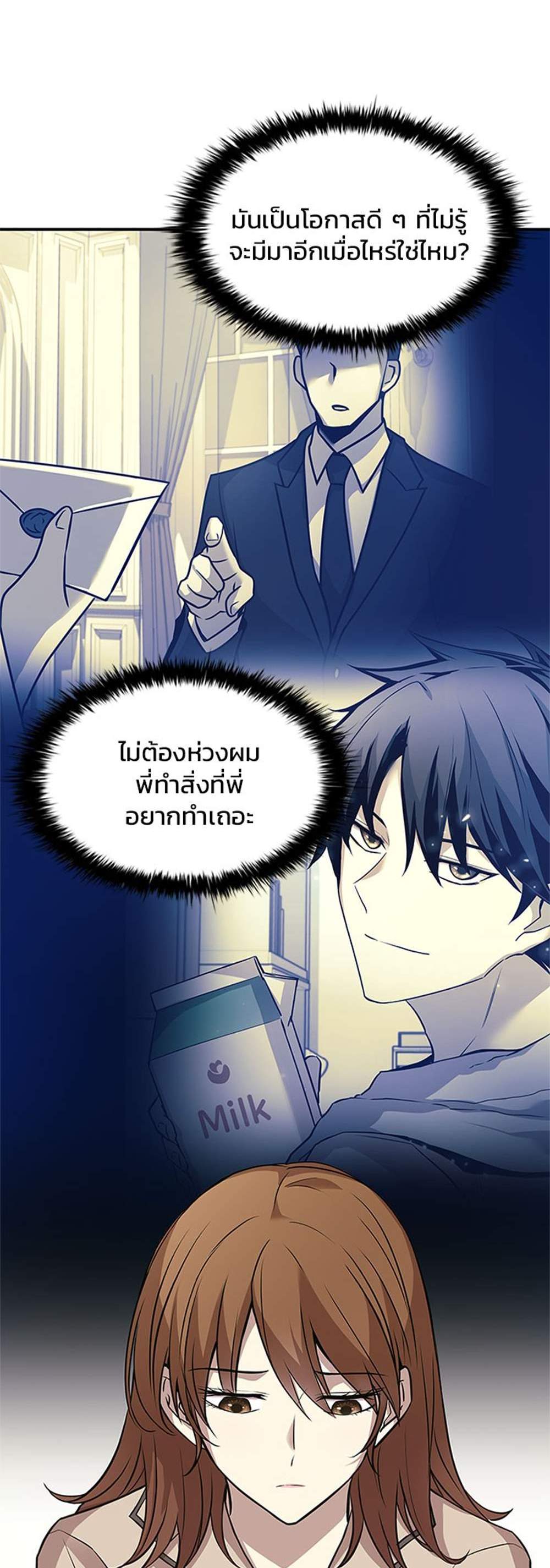 Villain to Kill แปลไทย