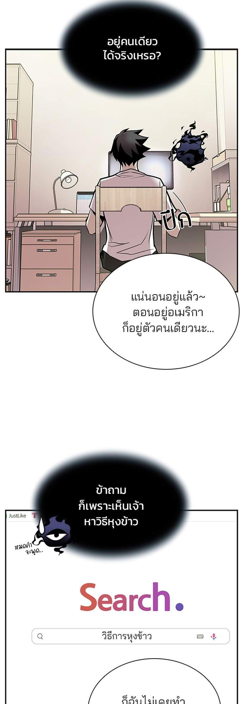 Villain to Kill แปลไทย