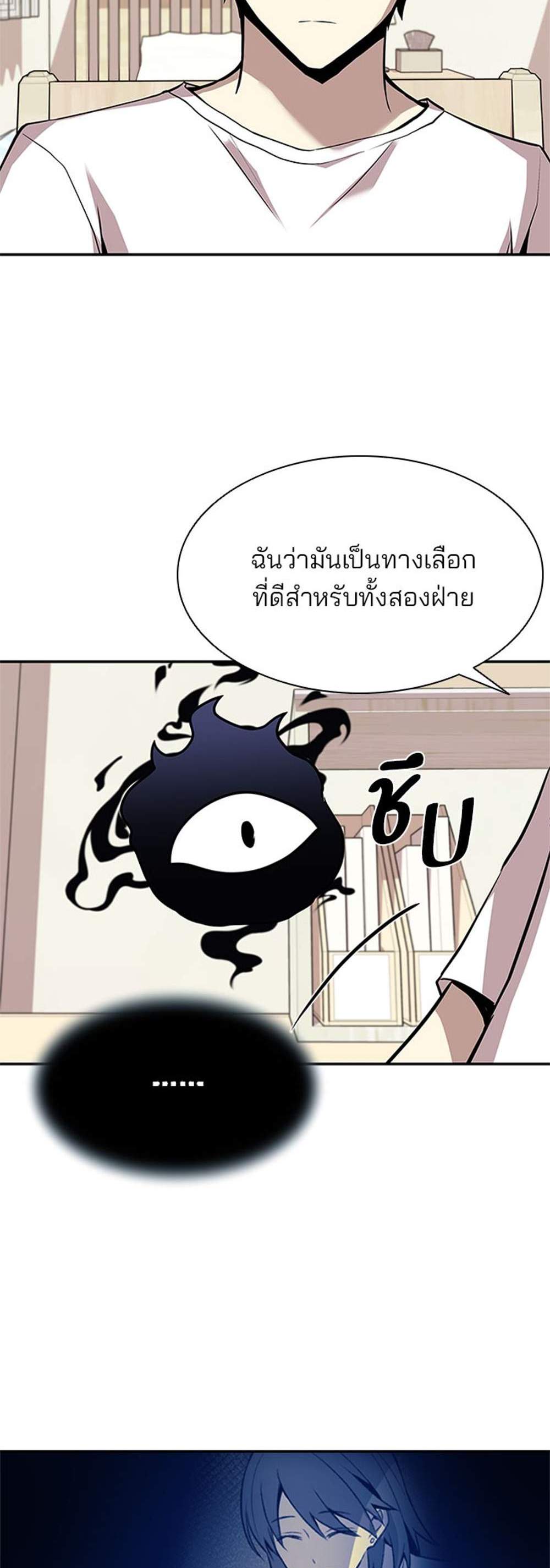 Villain to Kill แปลไทย