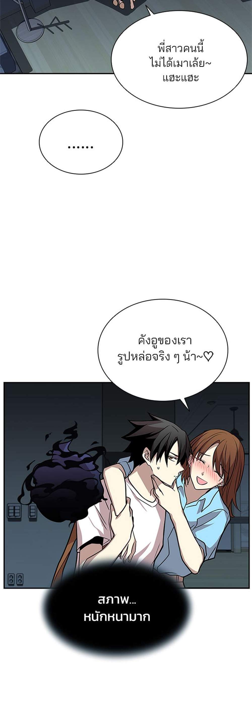 Villain to Kill แปลไทย