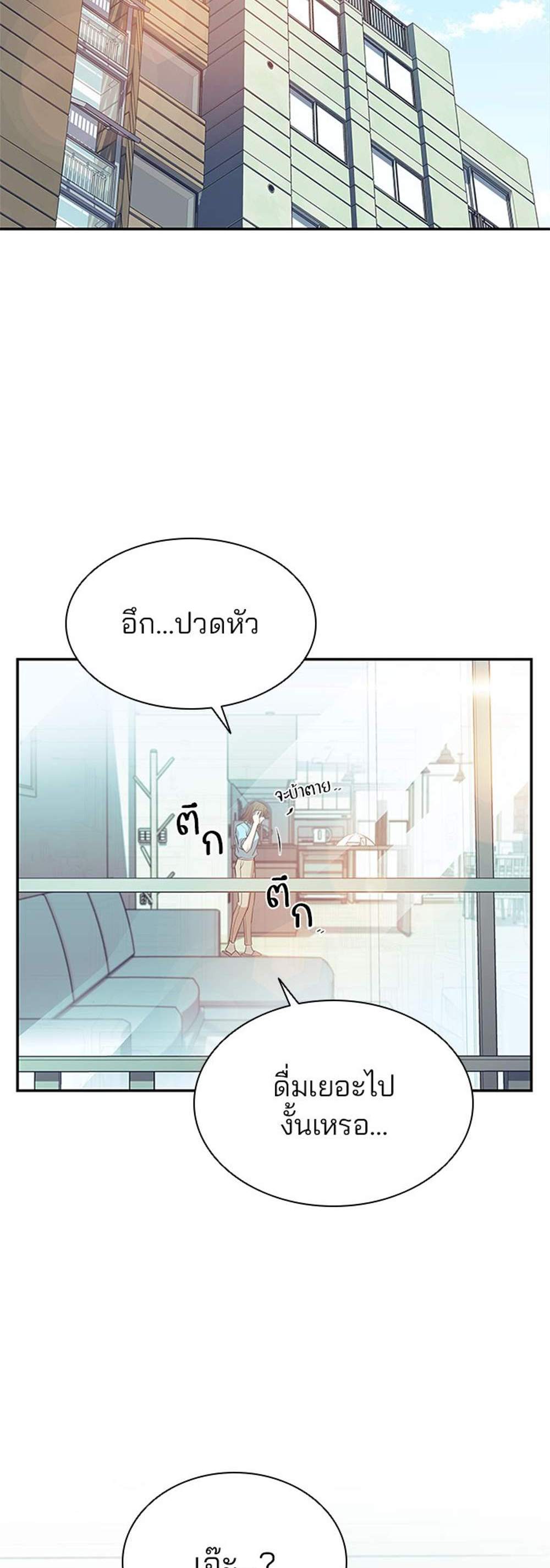 Villain to Kill แปลไทย