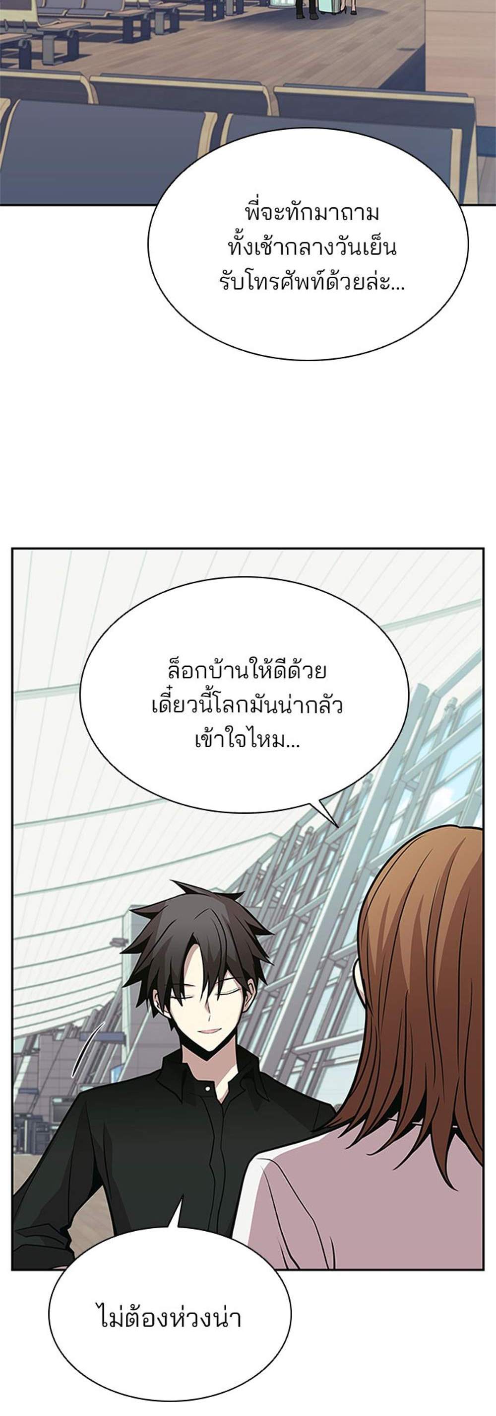 Villain to Kill แปลไทย