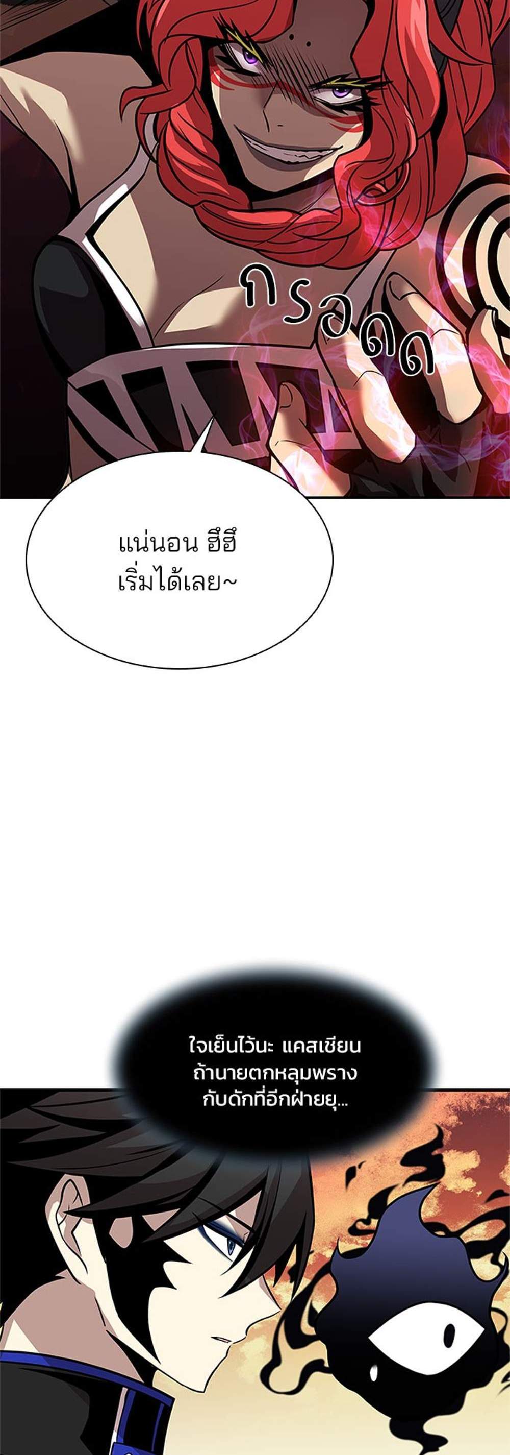 Villain to Kill แปลไทย