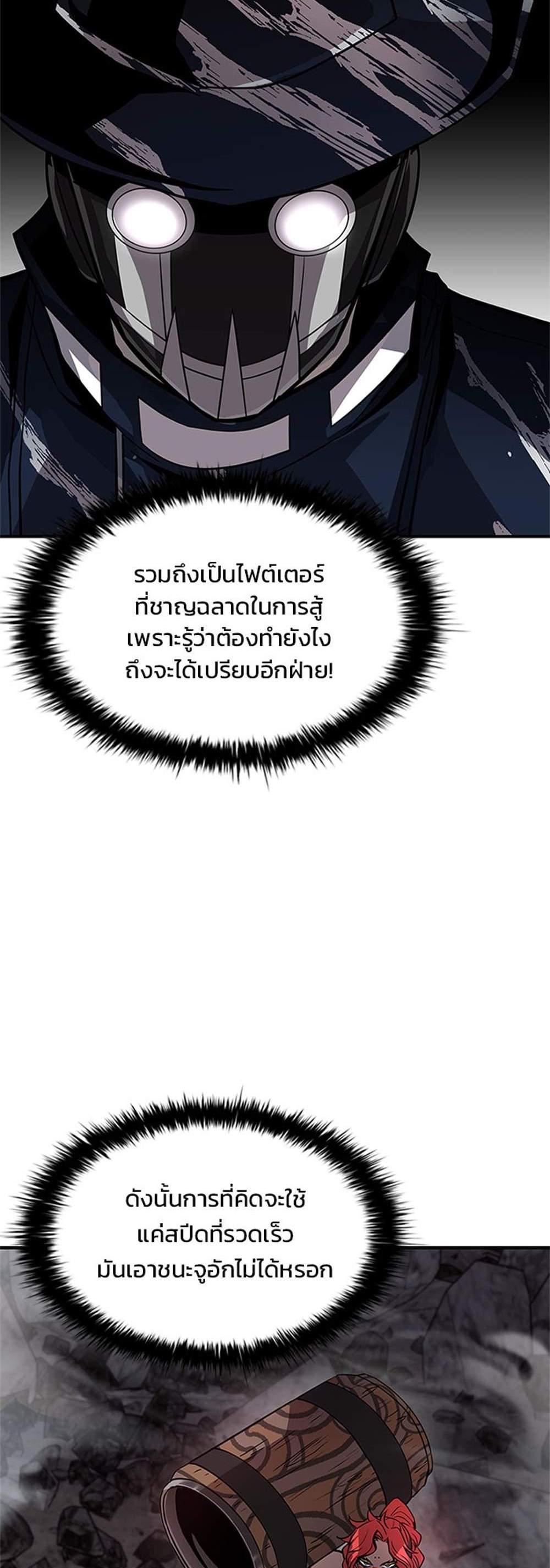 Villain to Kill แปลไทย