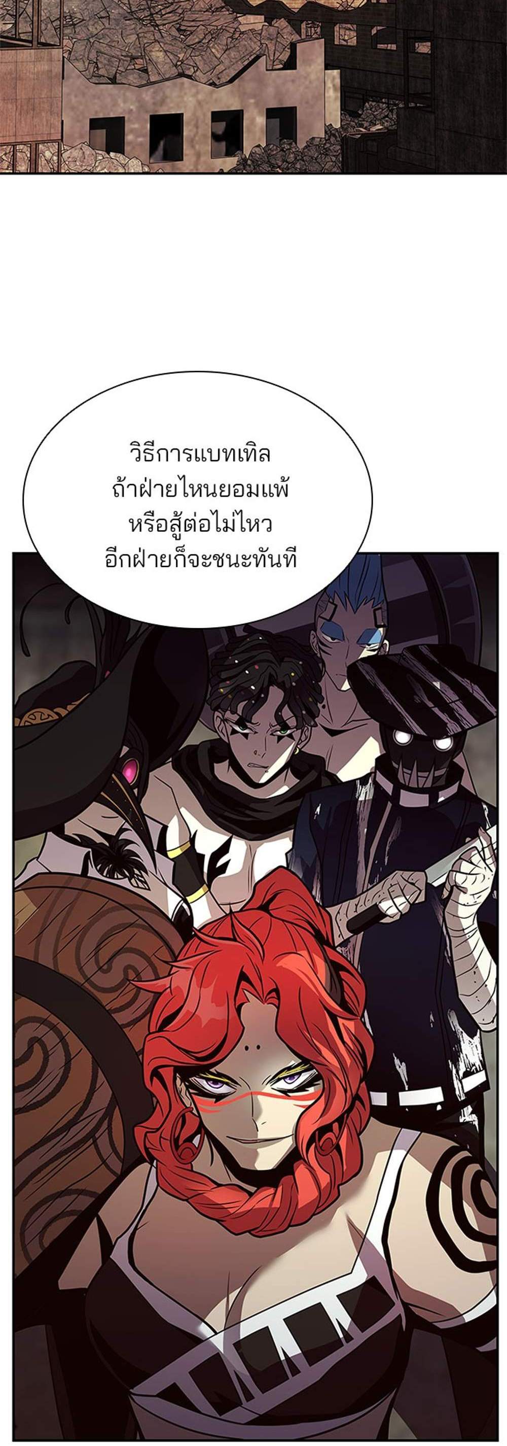 Villain to Kill แปลไทย