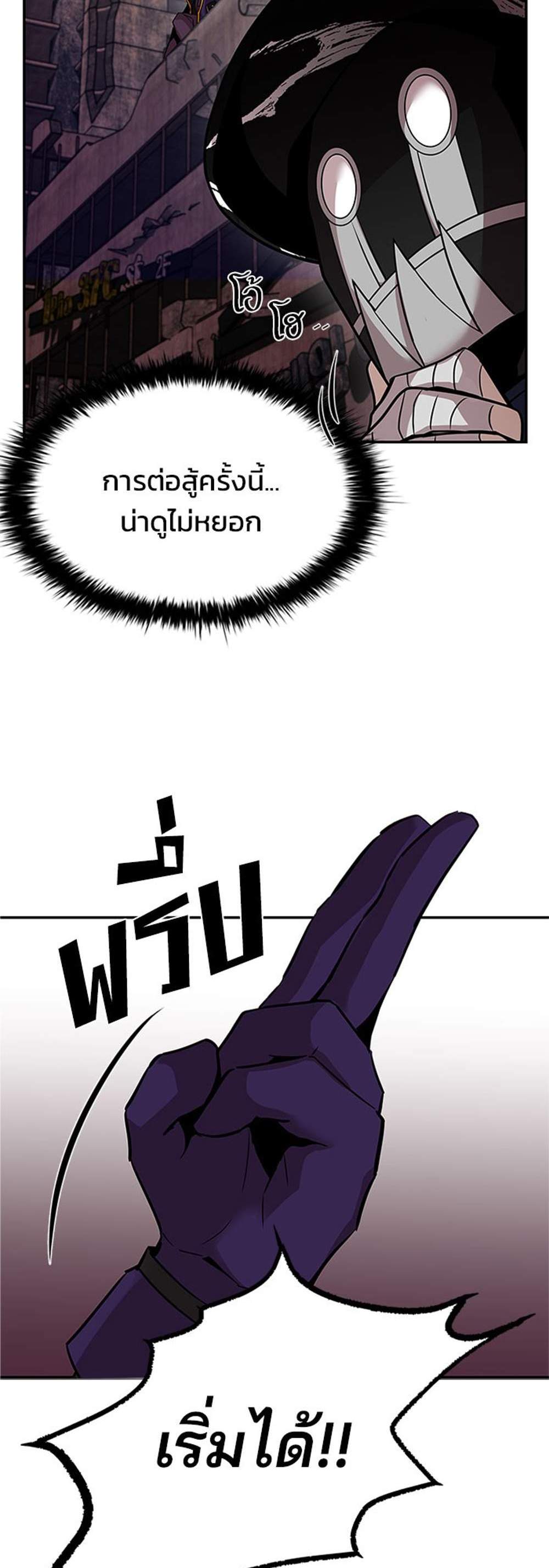 Villain to Kill แปลไทย