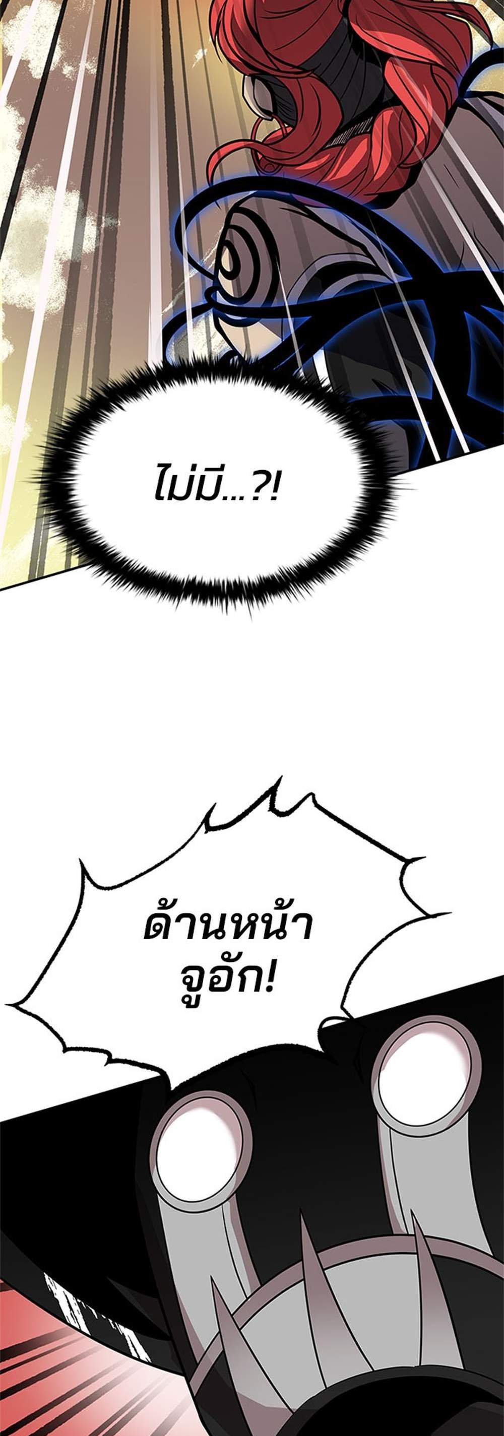 Villain to Kill แปลไทย