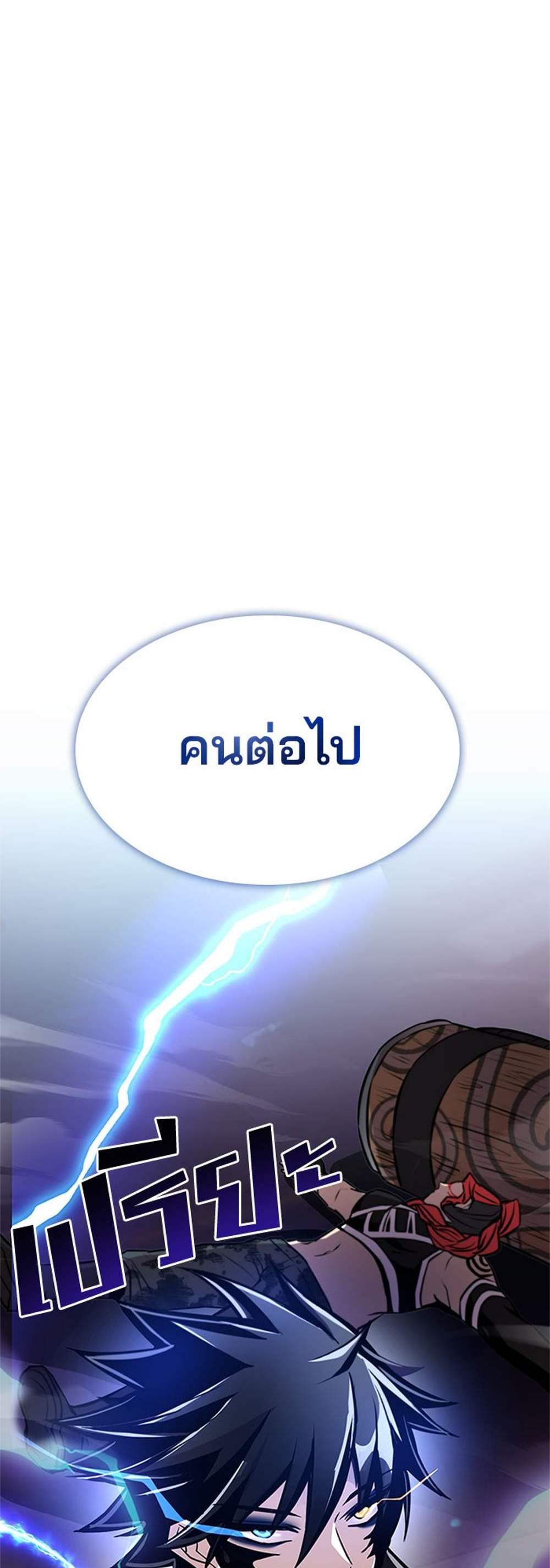 Villain to Kill แปลไทย