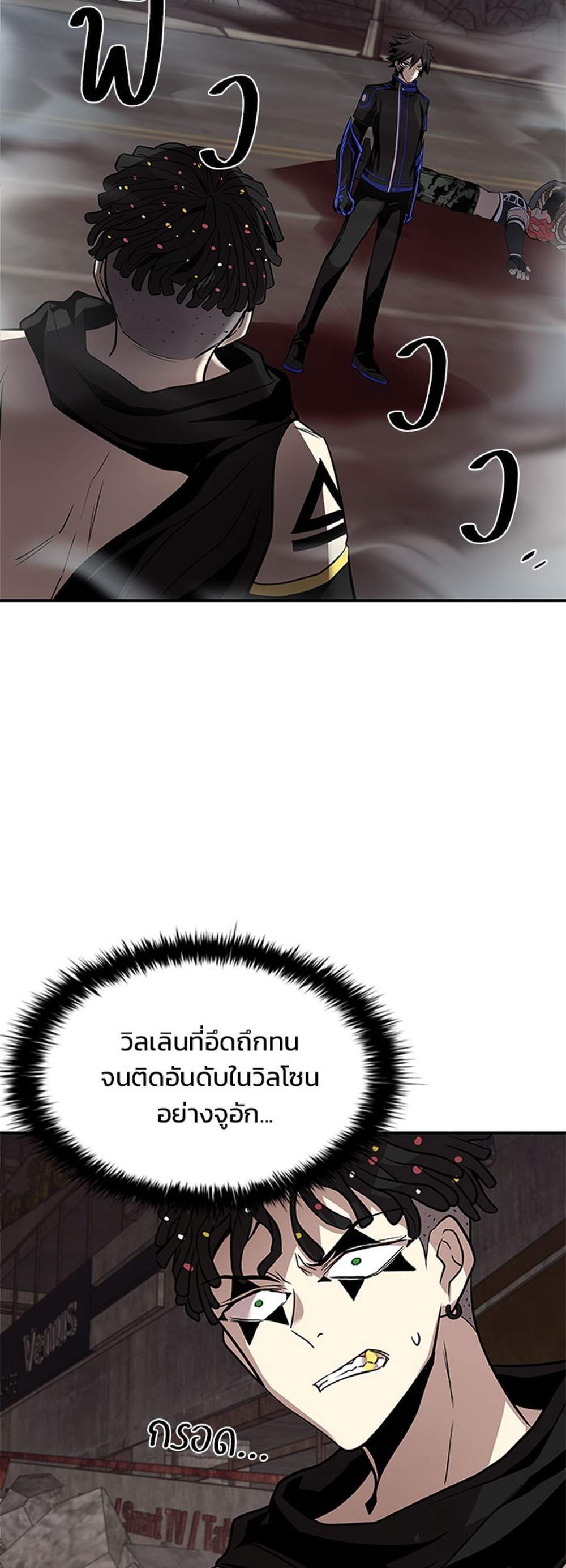 Villain to Kill แปลไทย