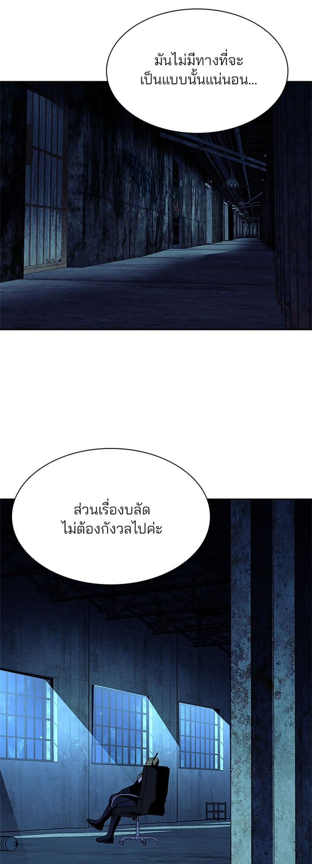 Villain to Kill แปลไทย