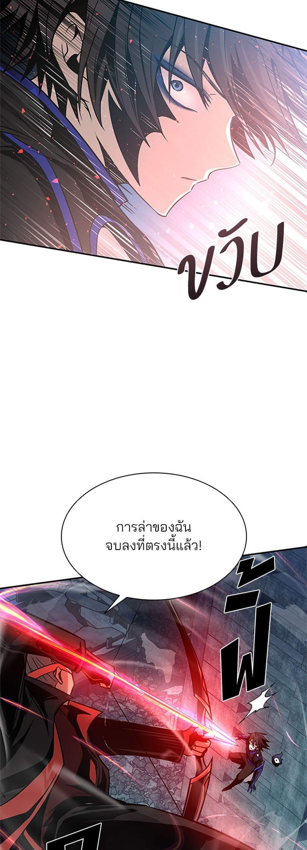 Villain to Kill แปลไทย