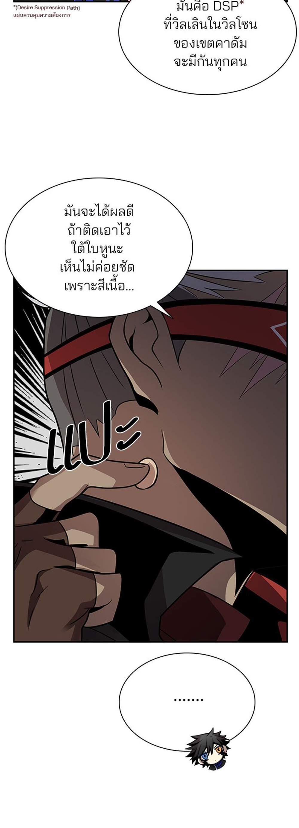 Villain to Kill แปลไทย