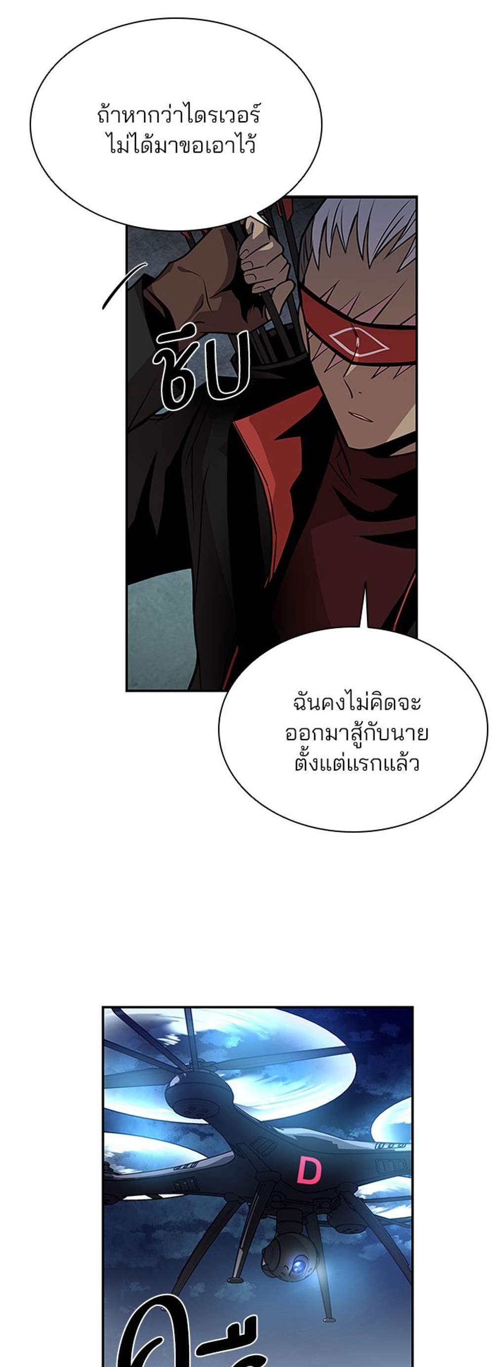 Villain to Kill แปลไทย