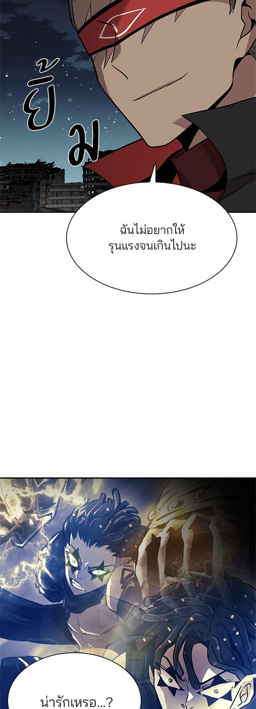 Villain to Kill แปลไทย