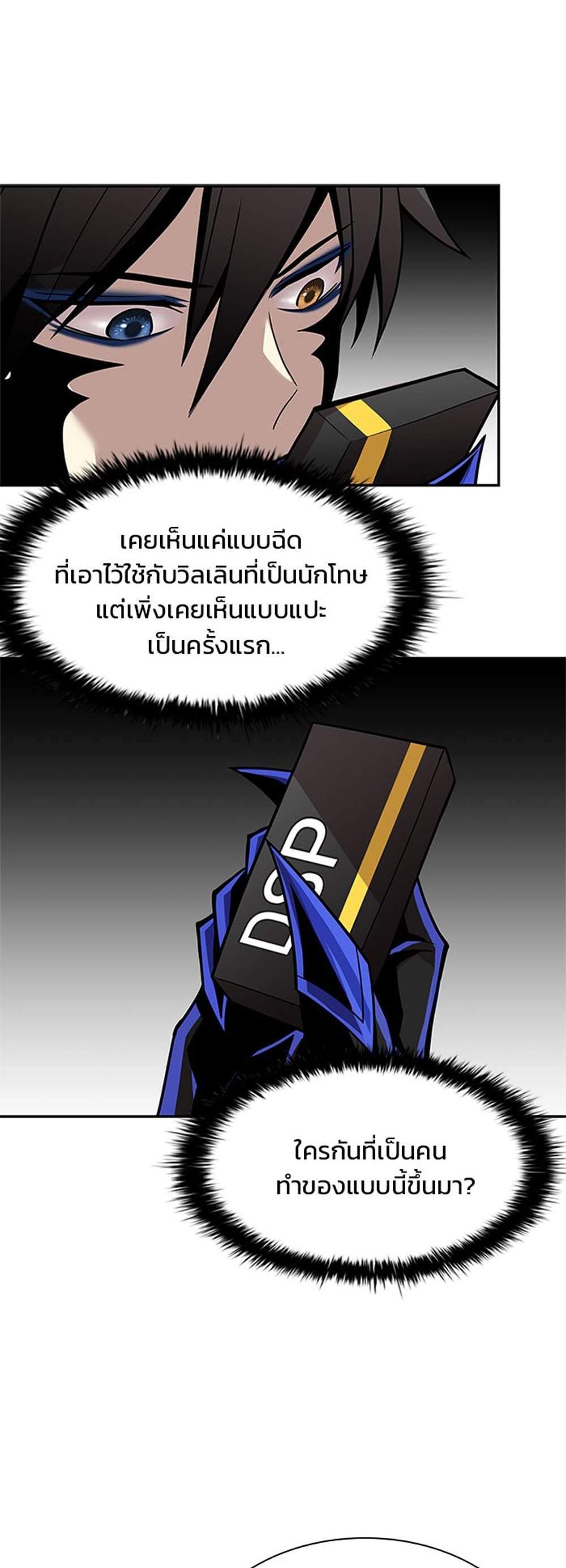 Villain to Kill แปลไทย