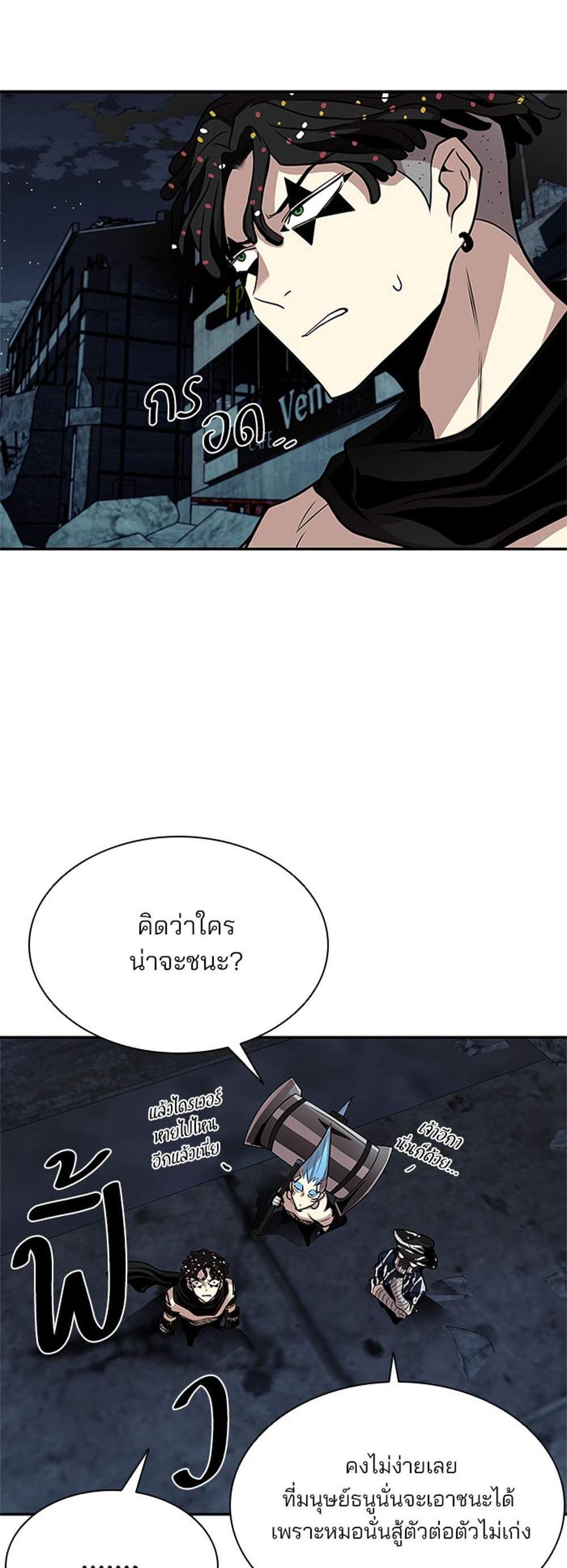 Villain to Kill แปลไทย