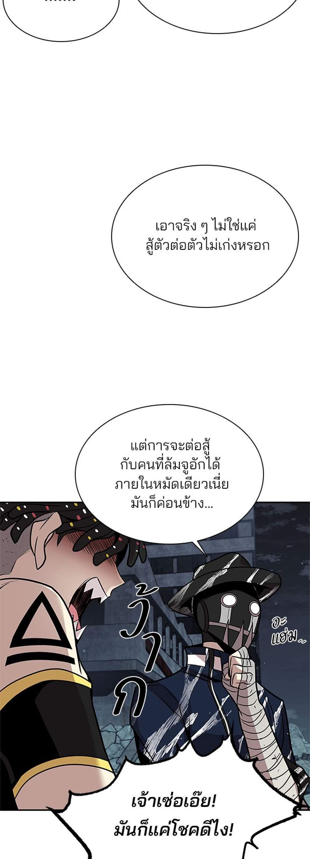 Villain to Kill แปลไทย