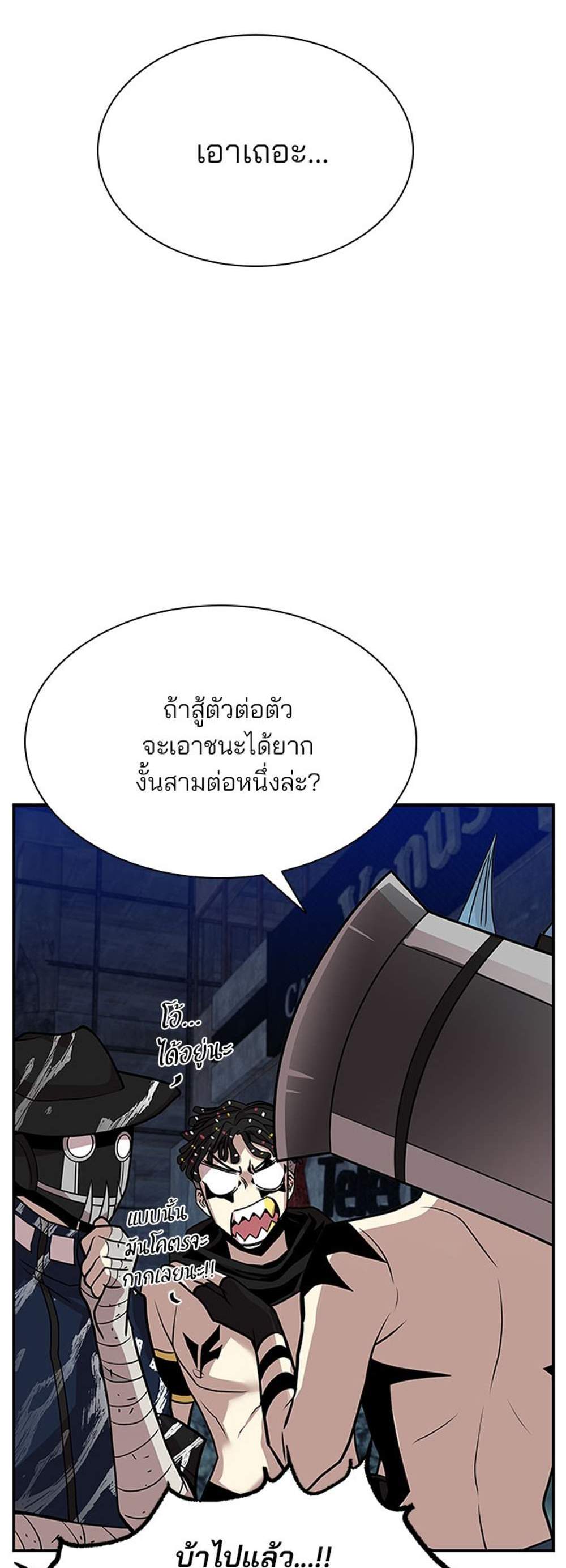 Villain to Kill แปลไทย