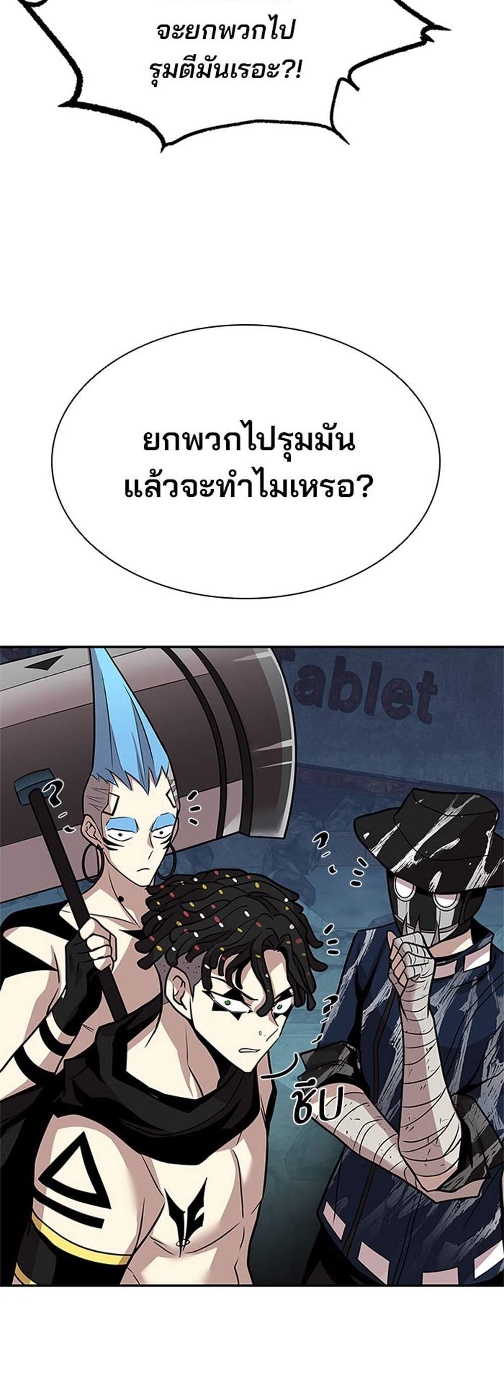 Villain to Kill แปลไทย