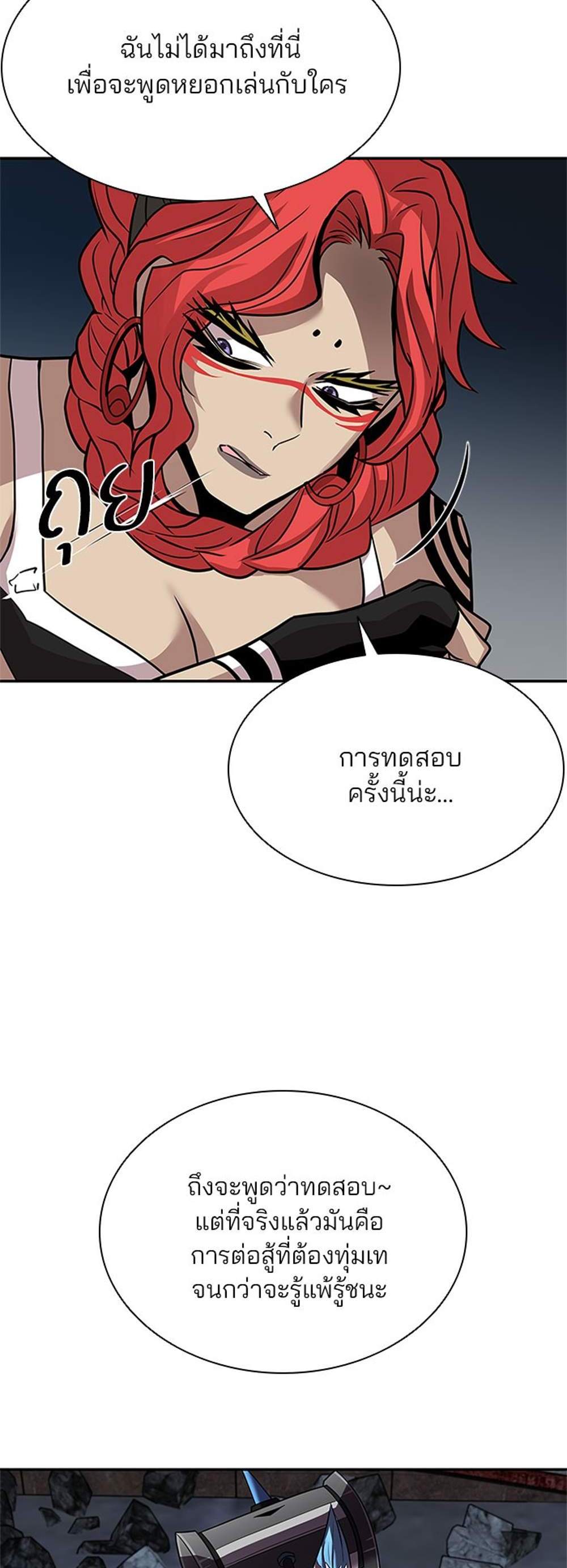 Villain to Kill แปลไทย