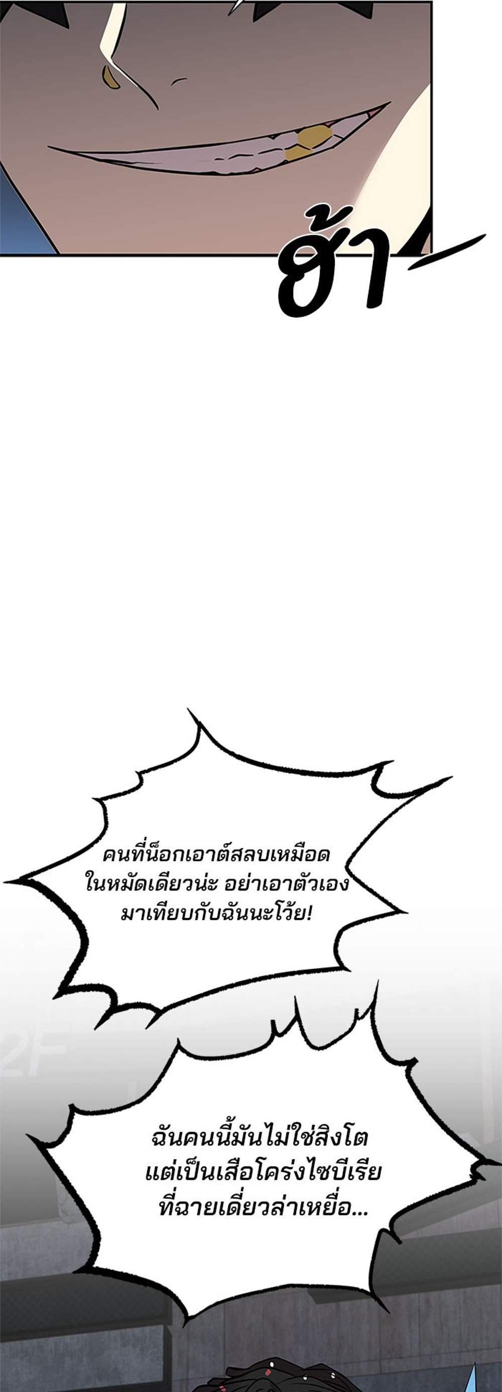 Villain to Kill แปลไทย