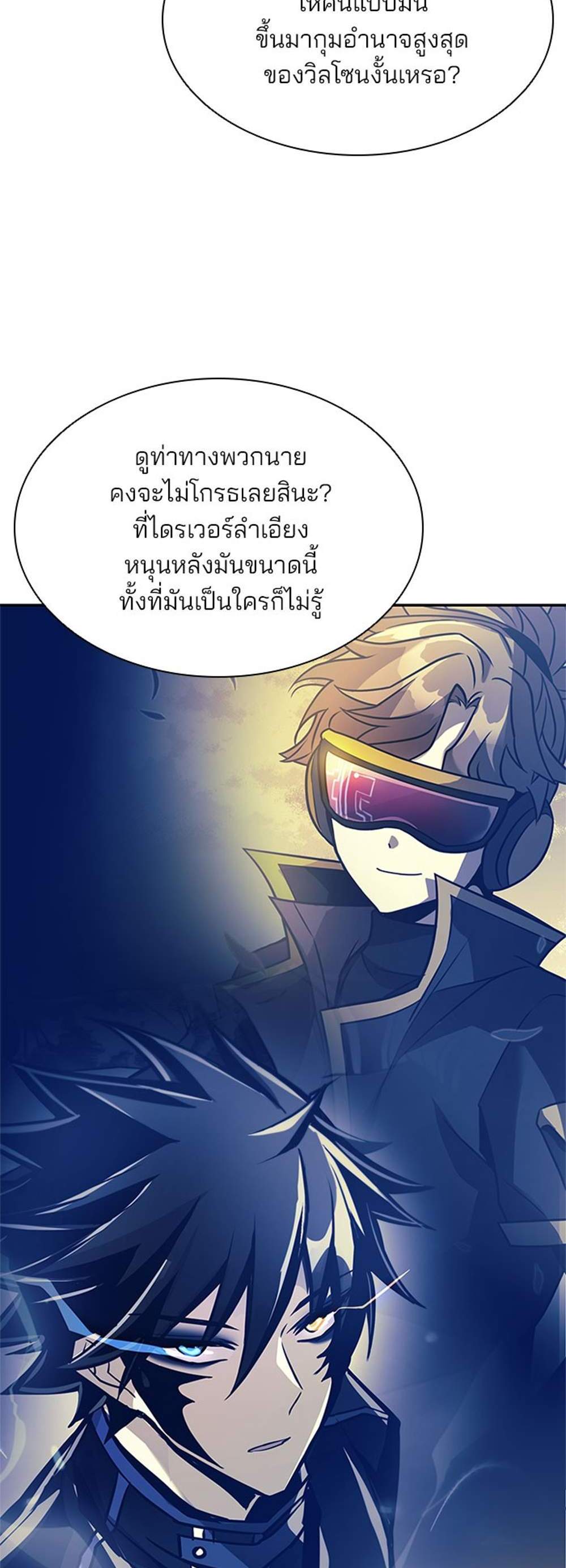 Villain to Kill แปลไทย