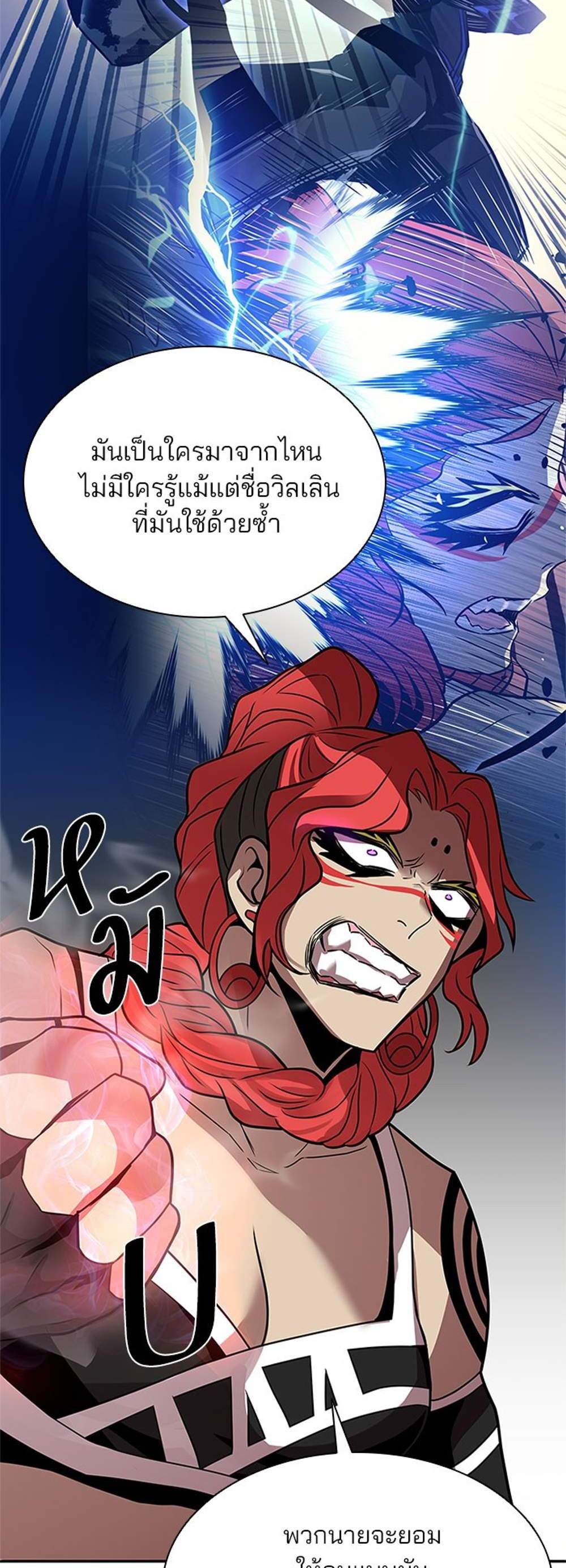 Villain to Kill แปลไทย