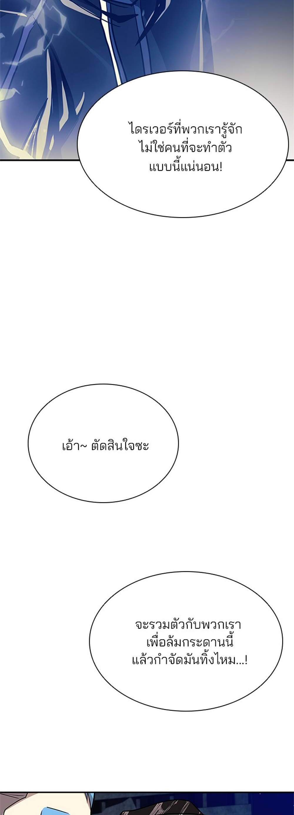 Villain to Kill แปลไทย