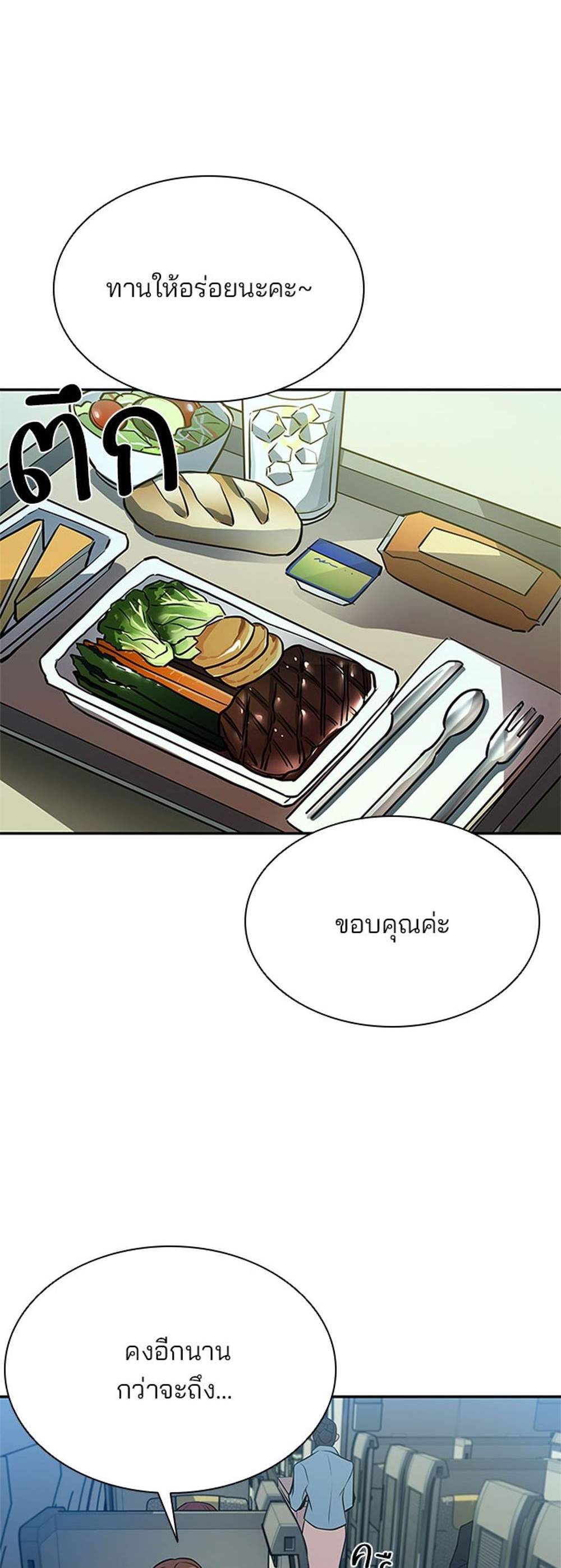 Villain to Kill แปลไทย