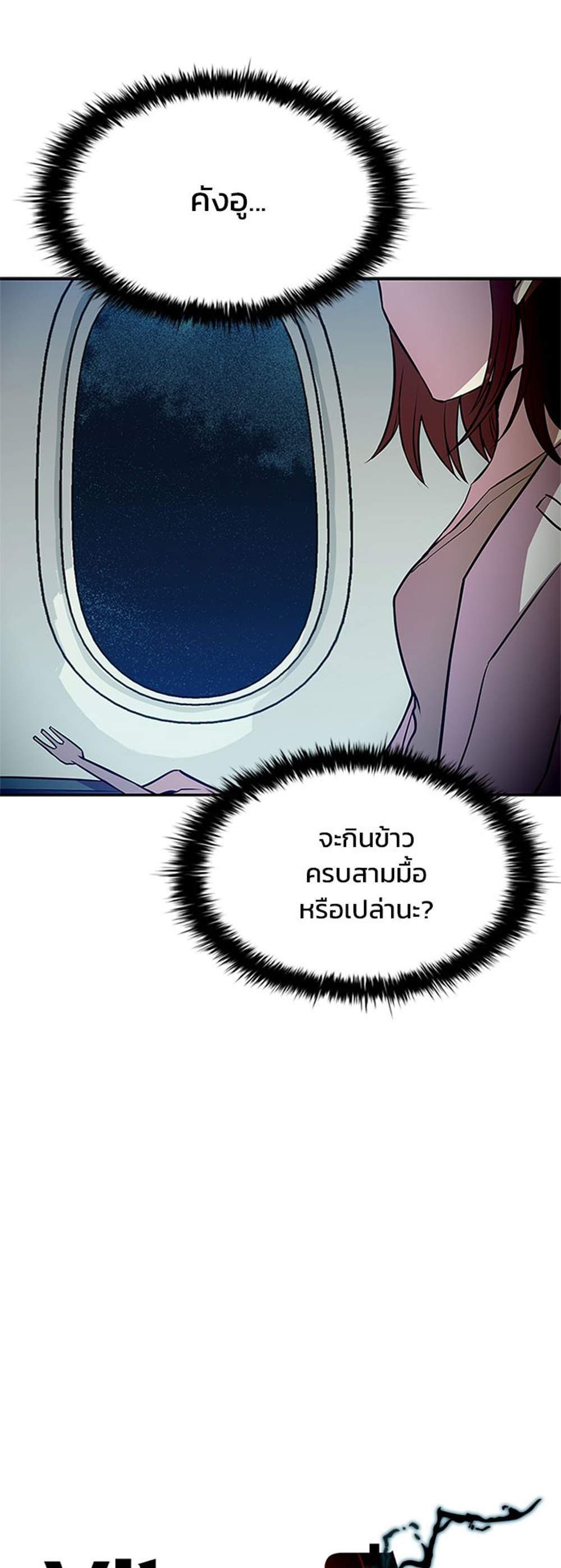 Villain to Kill แปลไทย