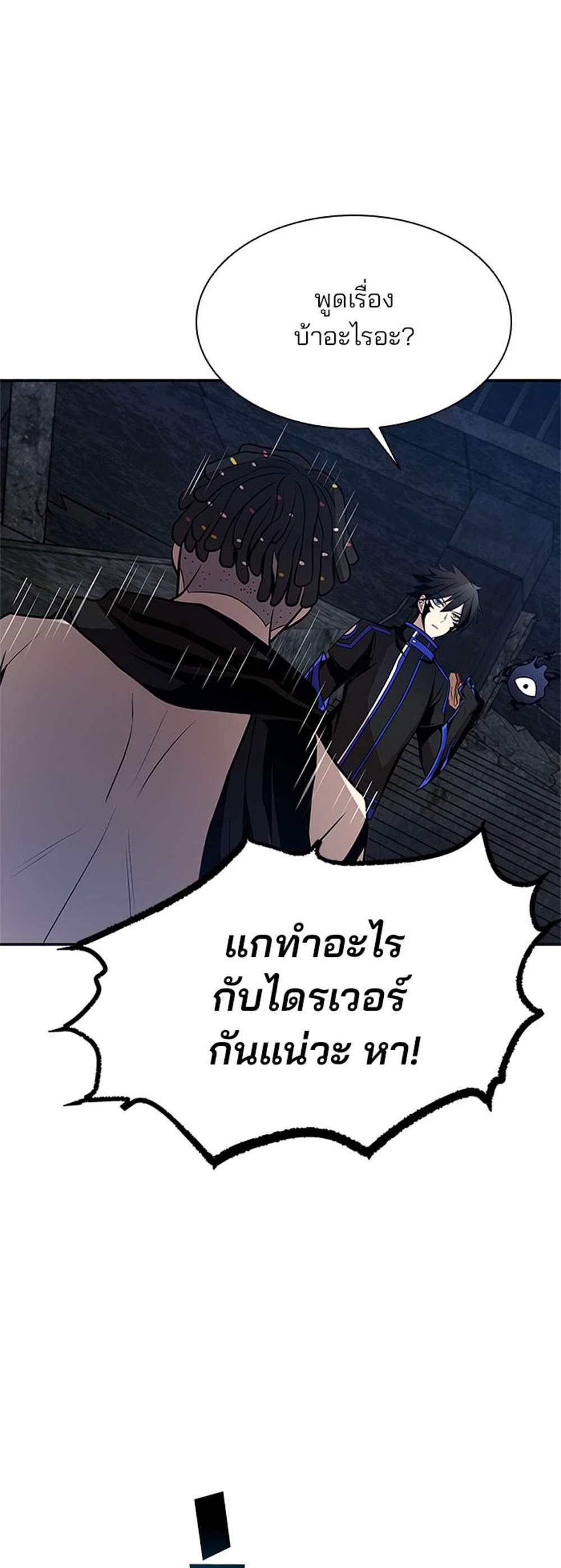 Villain to Kill แปลไทย