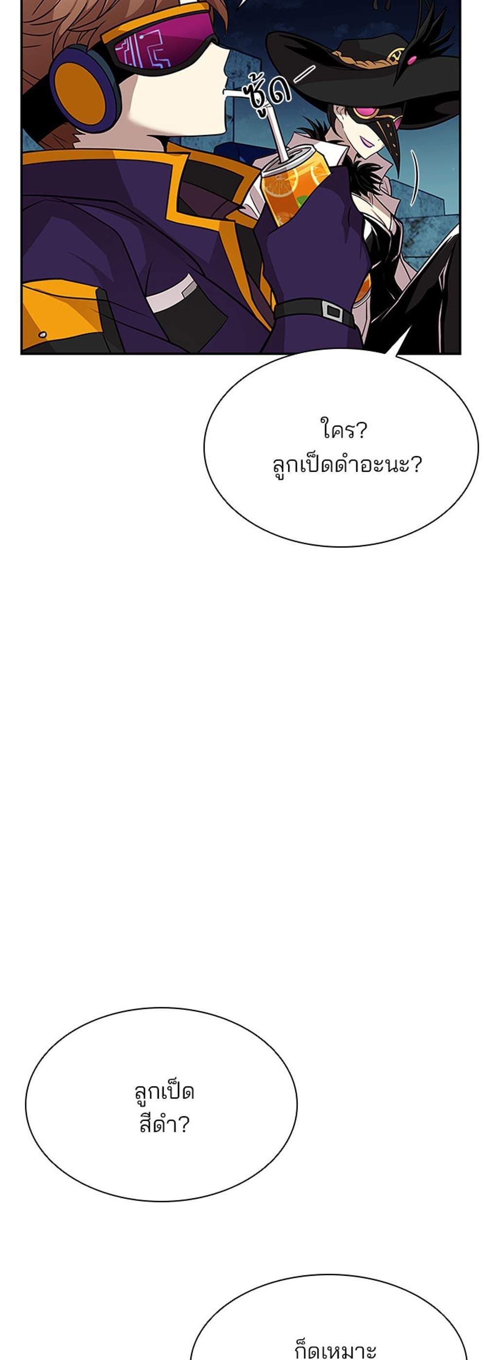 Villain to Kill แปลไทย