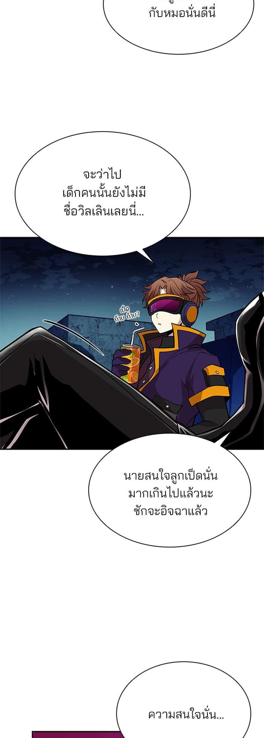 Villain to Kill แปลไทย