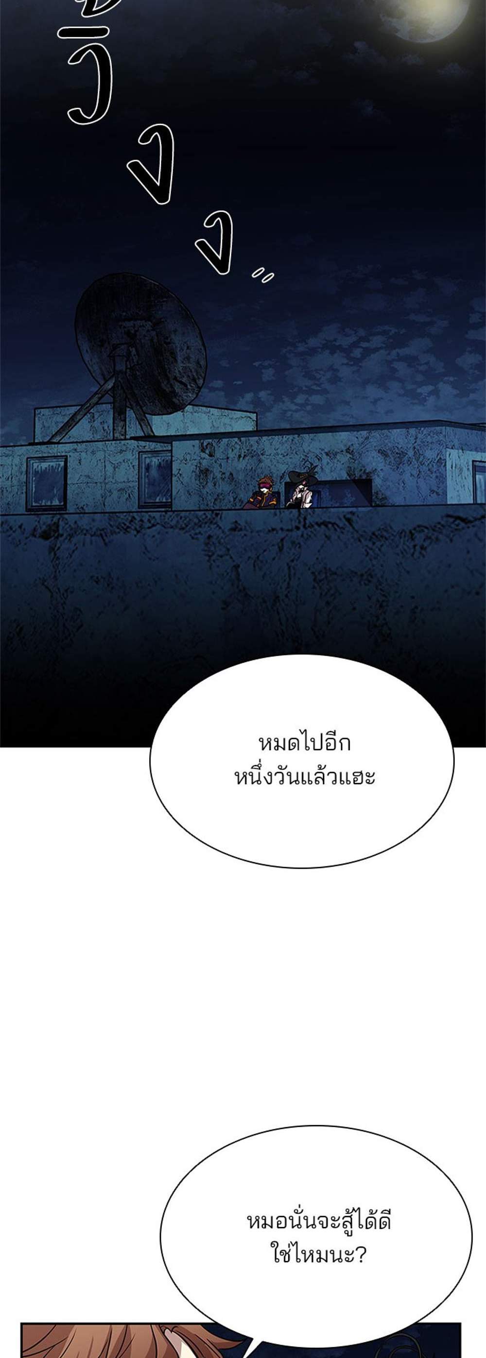 Villain to Kill แปลไทย