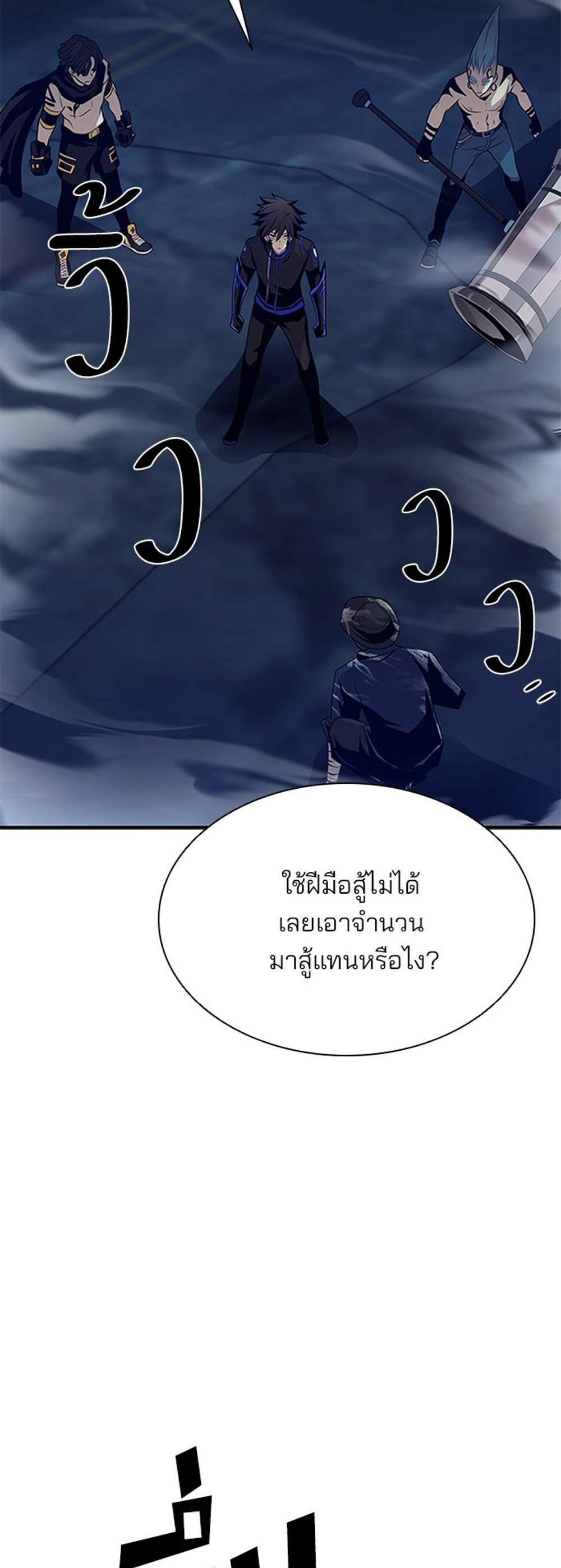 Villain to Kill แปลไทย