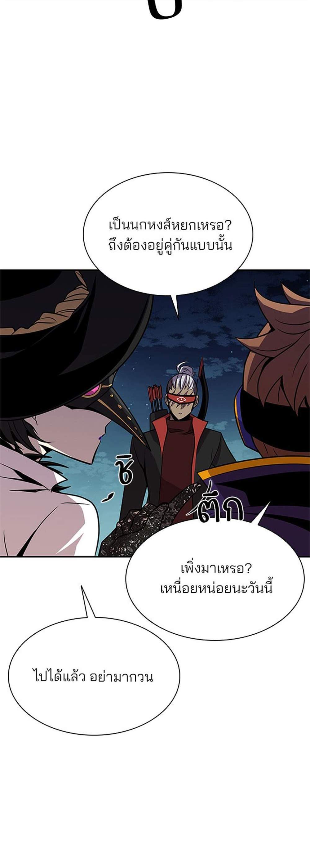 Villain to Kill แปลไทย