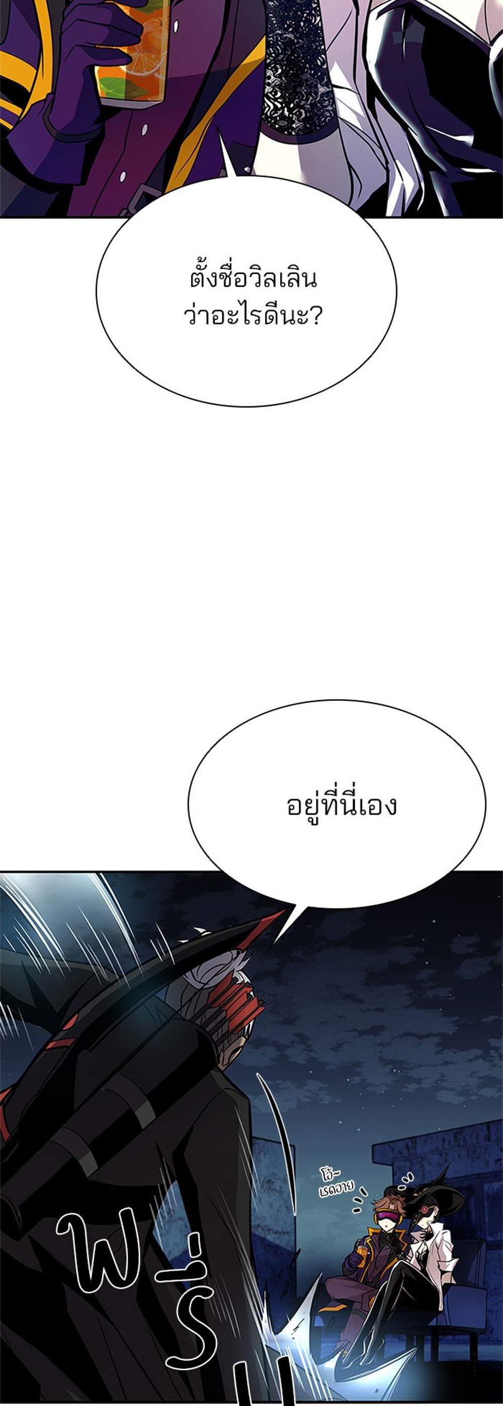 Villain to Kill แปลไทย